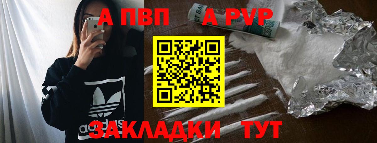 APVP кристаллы  купить  сайты  Вход с VPN  A PVP СК КРИС  Златоуст  A PVP СК КРИС  APVP 