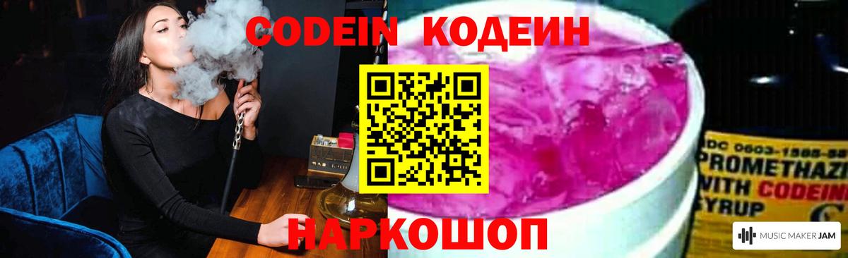 что такое   Кодеин напиток Lean (лин)  Златоуст  Вход с VPN  Codein Purple Drank 