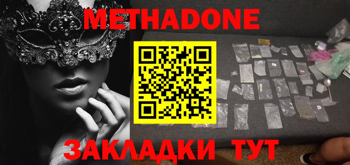 Златоуст  МЕТАДОН мёд  Метадон methadone  Вход с VPN 