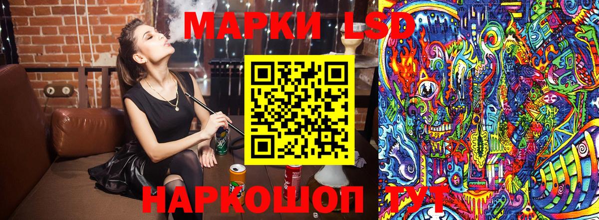 Марки 25I-NBOMe 1,8мг Златоуст