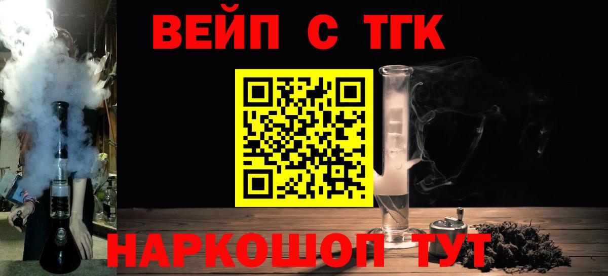 наркотики  Вход с VPN  Златоуст  Дистиллят ТГК вейп с тгк 